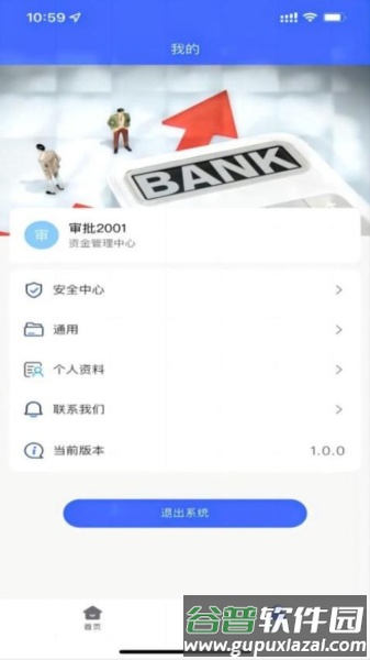 数智司库官方版截图2