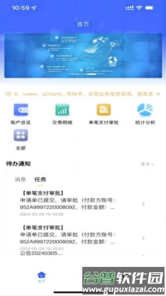 数智司库官方版截图3