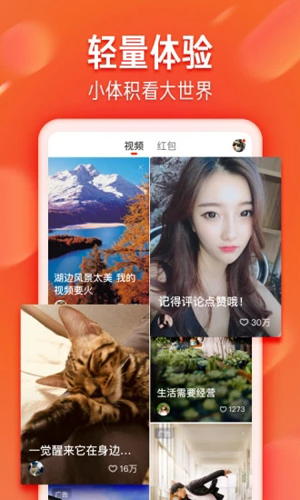 火山小视频极速版app截图2