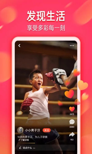 火山小视频极速版app截图4