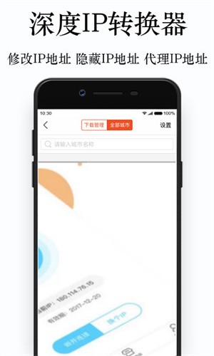 深度IP转换器截图2