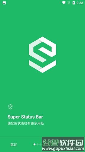 超级状态栏中文版截图1
