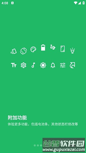 超级状态栏中文版截图2