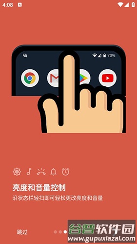 超级状态栏中文版截图3