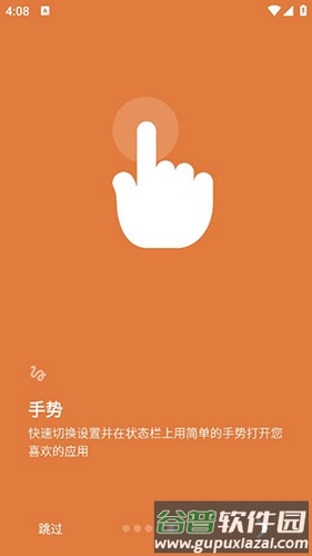 超级状态栏中文版截图4