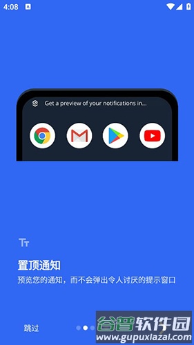 超级状态栏中文版截图5