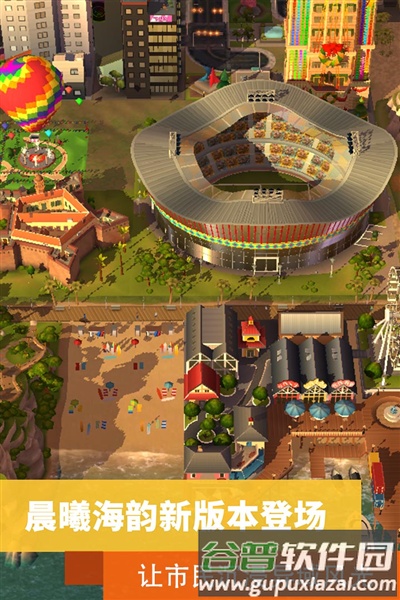 模拟城市我是市长无限金币版截图1