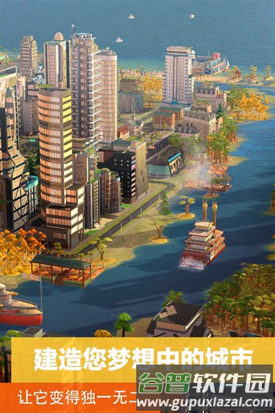 模拟城市我是市长无限金币版截图5