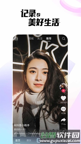 抖音火山版2025官方版截图1