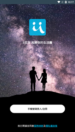iiFriend软件截图1