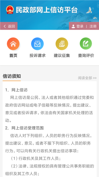 民政通app最新版截图2