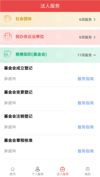 民政通app最新版截图3