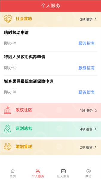 民政通app最新版截图4