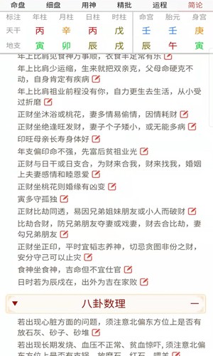 易演乾坤官方版截图2