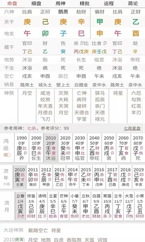 易演乾坤官方版截图3