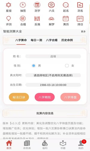易演乾坤官方版截图5