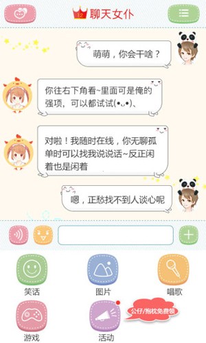 聊天女仆app截图4