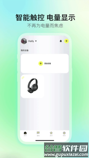 picun耳机APP截图2