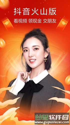 火山直播免费版截图1