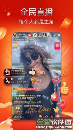 火山直播免费版截图4