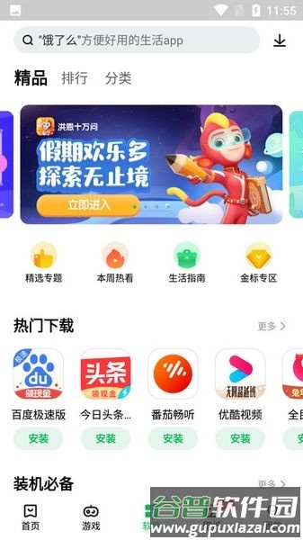 乐商店官方正版截图3