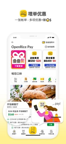 openrice安卓版截图6