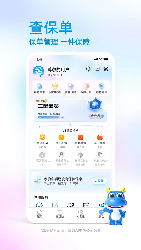 中国大地保险APP截图1