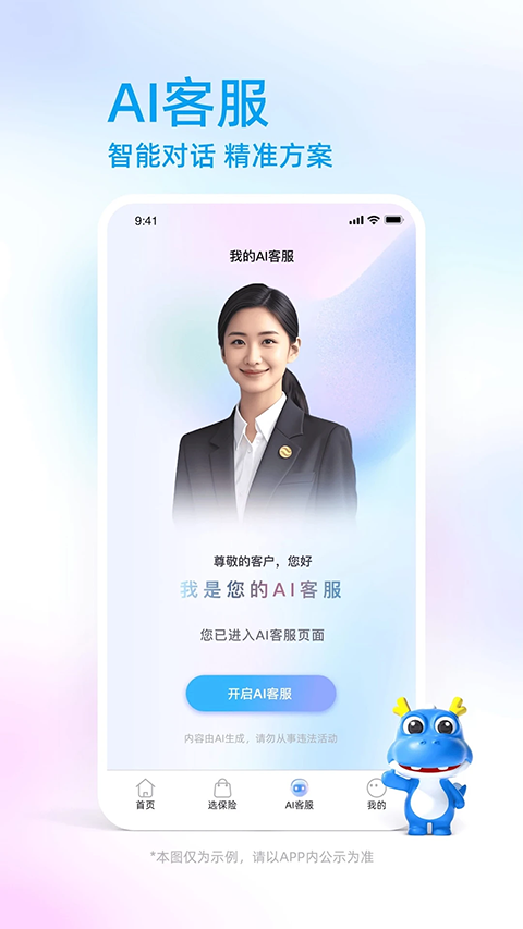 中国大地保险APP截图2