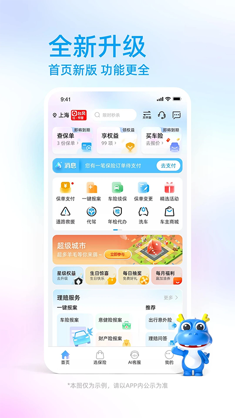 中国大地保险APP截图4