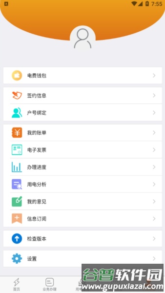 保山电力安卓版截图2