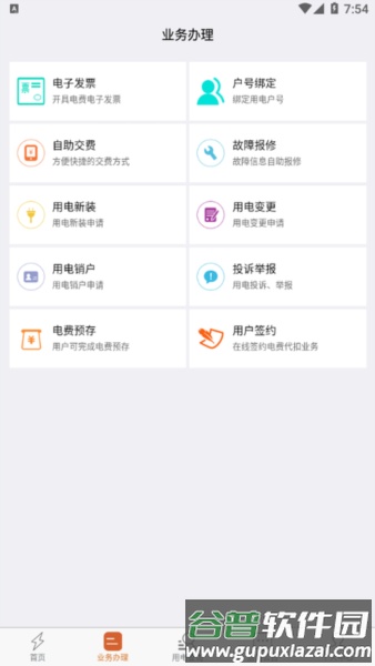 保山电力安卓版截图3