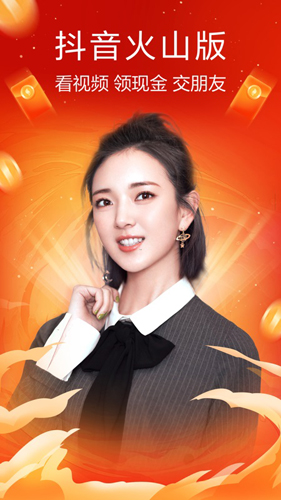 火山小视频2025年最新版截图1