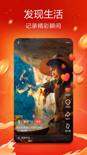 火山小视频2025年最新版截图3