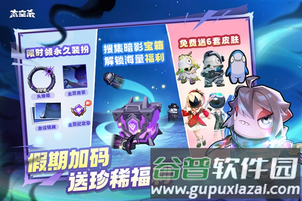 太空杀九游版截图2