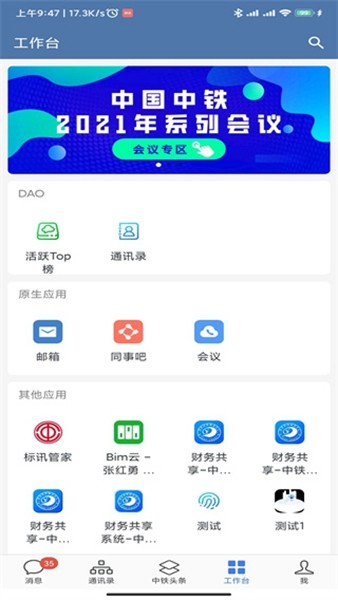 中铁e通app最新版截图1