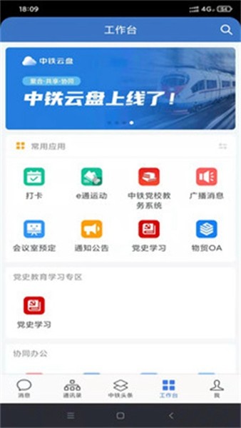 中铁e通app最新版截图4