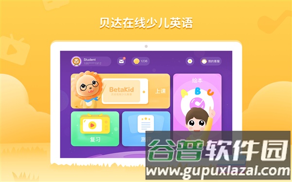 贝达英语官方版截图1