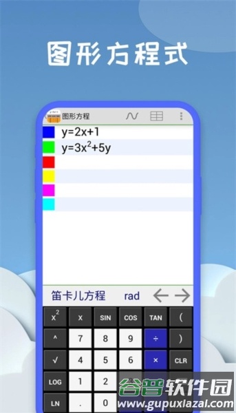 图形计算器截图2