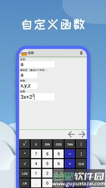 图形计算器截图3