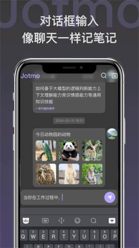Jotmo笔记安卓版截图1