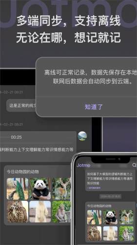 Jotmo笔记安卓版截图3