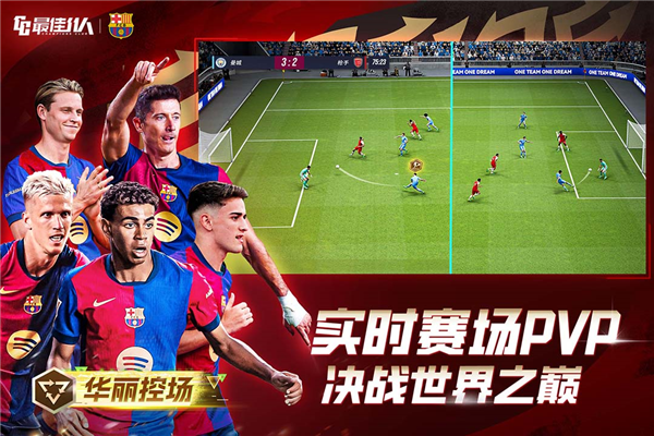 最佳11人华为服截图3