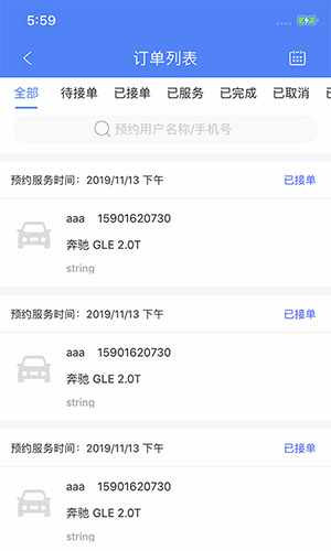 盛大商户端官方截图4