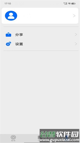 的讯控车app截图2