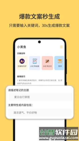 小黄鱼写作软件截图1