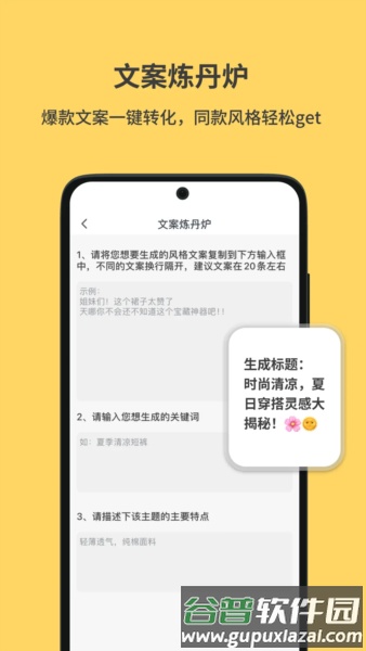 小黄鱼写作软件截图3