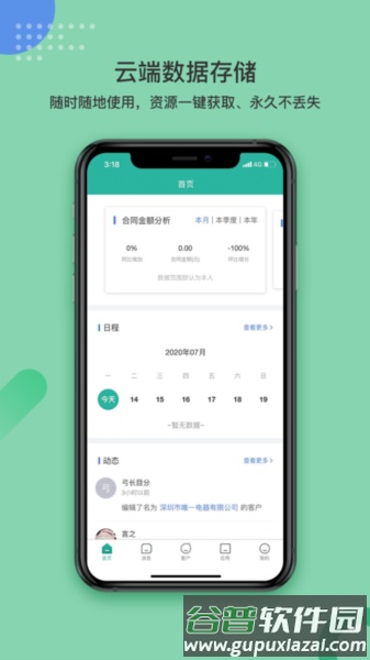 简信CRM v4 app截图1