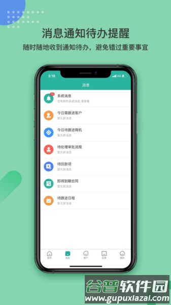 简信CRM v4 app截图2
