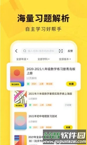 快对作业官方版截图1