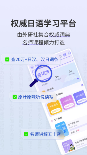外研社大家的日语最新版截图2